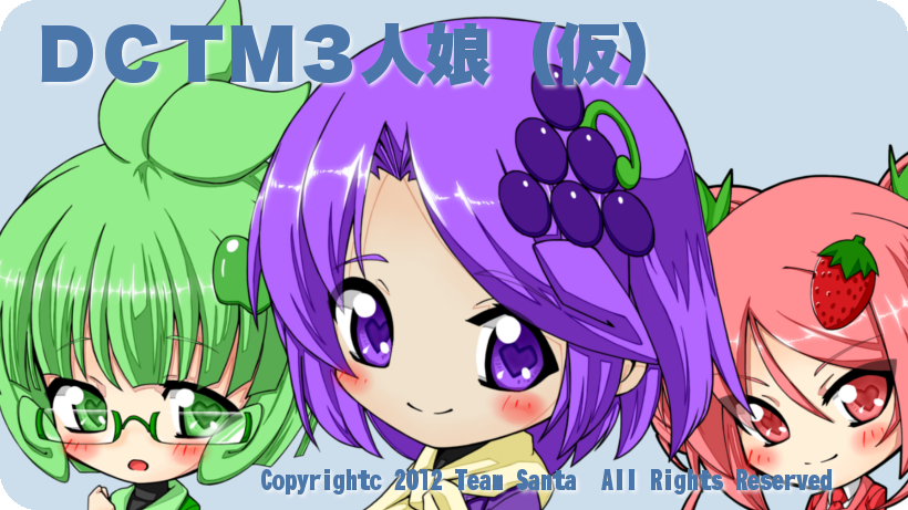 DCTM3人娘(仮)