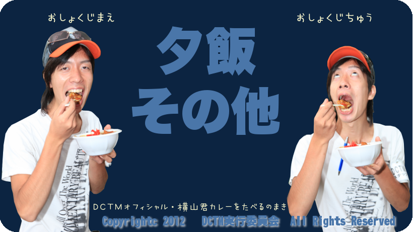 夕飯その他の風景