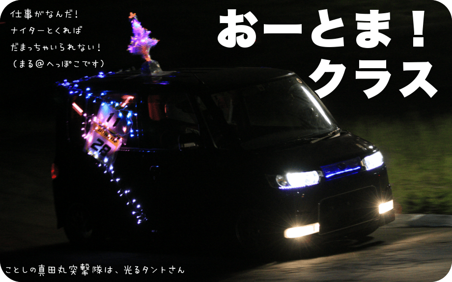 ���[�Ƃ܁I�N���X