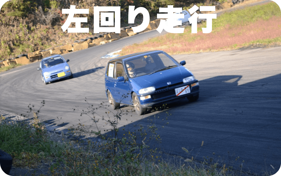 DCTM番外編走行会「DCTMカフェ2014」左回り