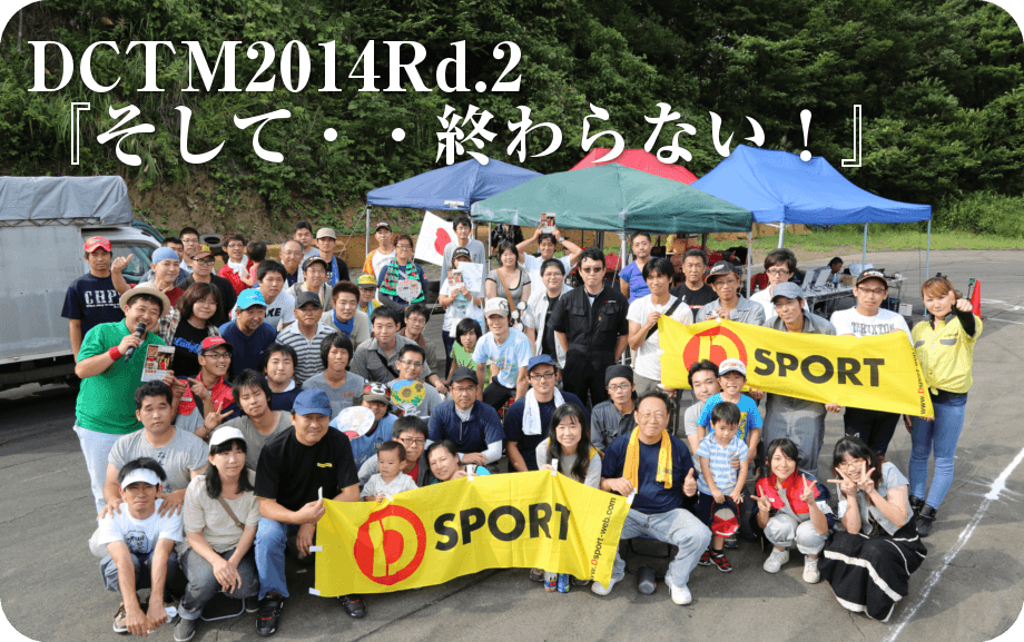 DCTM�_�C�`�������k�~�[�e�B���O2014��2��i�C�^�[�u�����āE�E�E�I���Ȃ��I�v