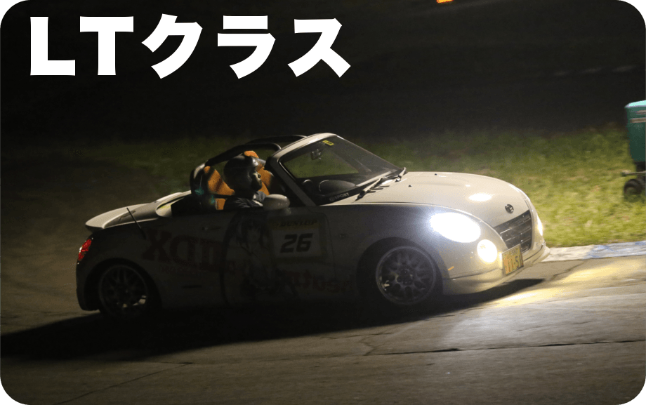 LTクラス