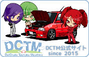 新DCTM公式サイトはここをクリック！