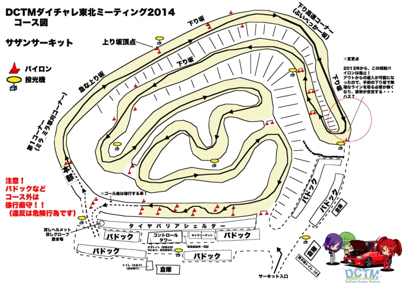 DCTM2014�R�[�X�}